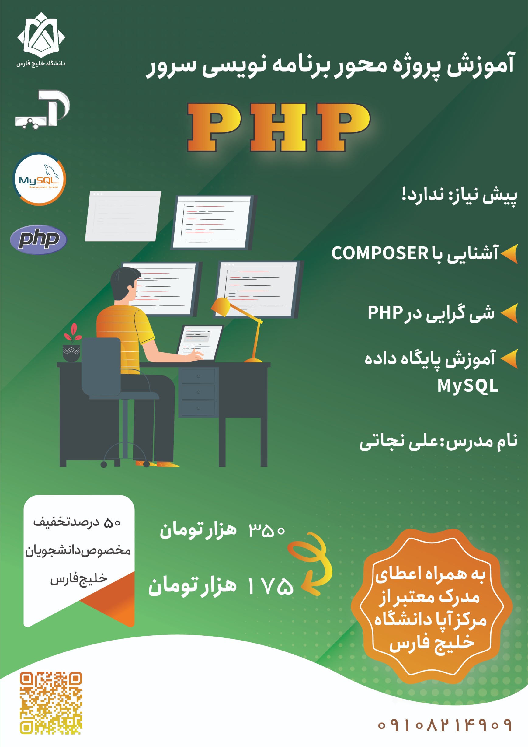 دوره تخصصی برنامه نویسی به زبان PHP