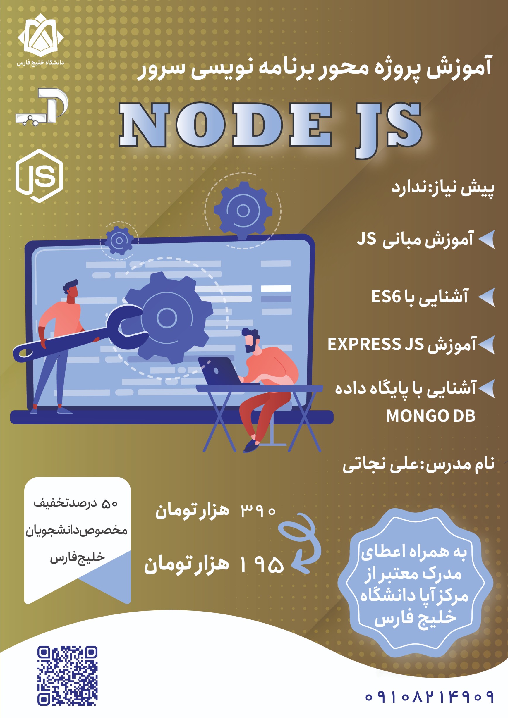 آموزش پروژه محور برنامه نویسی سرور به زبان NodeJs